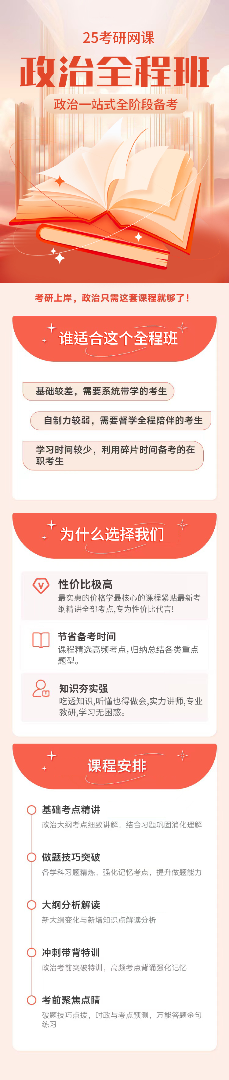 政治全程班.jpg